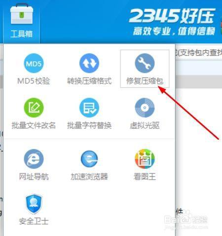 2345好压有手机版吗2345好压官方下载官网-第2张图片-亚星国际官网