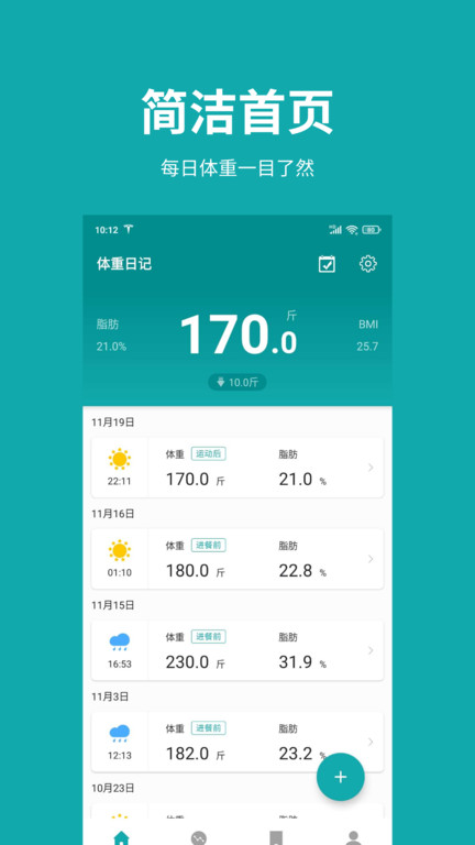 减肥日记安卓版app下载的简单介绍-第2张图片-亚星国际官网