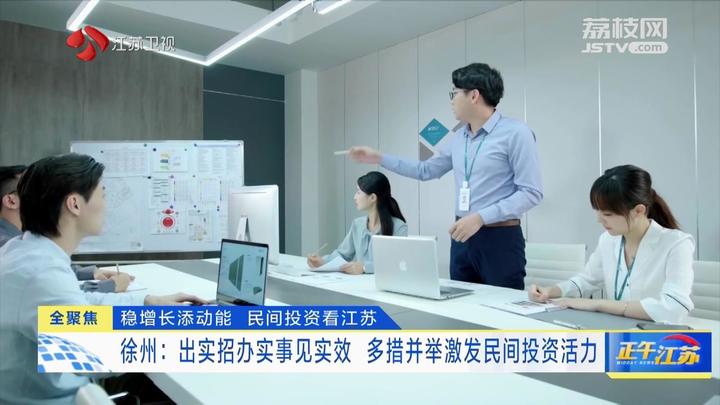 今日徐州新闻客户端徐州新闻综合频道回看-第2张图片-亚星国际官网