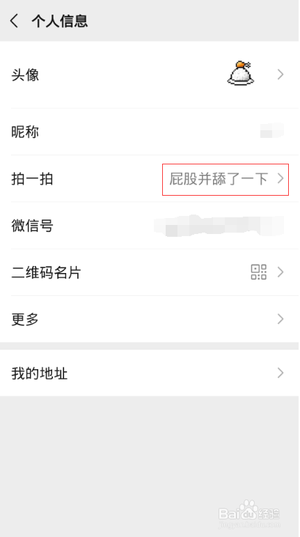 安卓版拍一拍后缀怎么加拍一拍很皮又很逗比的句子-第2张图片-亚星国际官网
