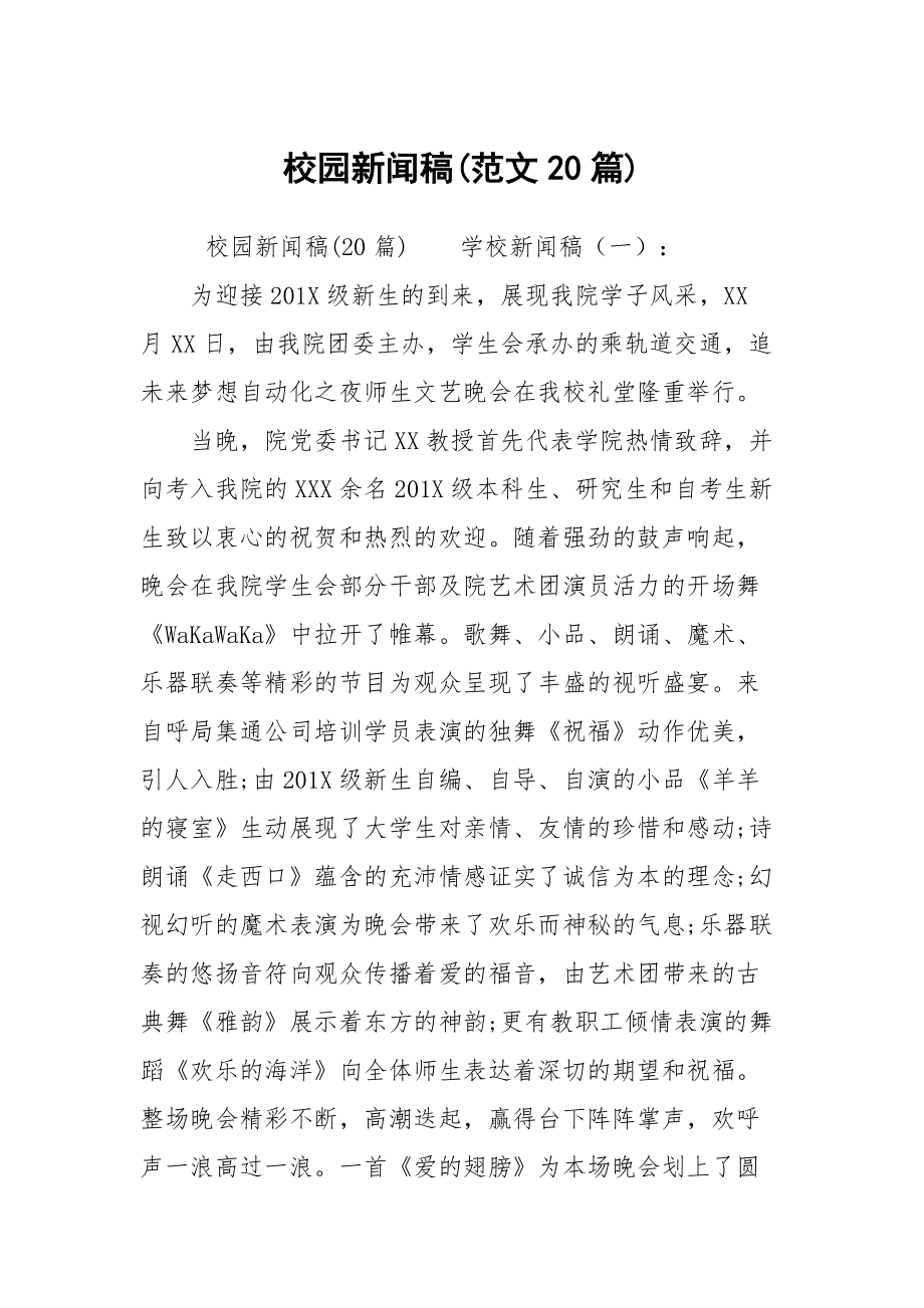 手机如何自动朗读新闻稿如何在手机上把word文档转换为语音-第1张图片-太平洋在线下载