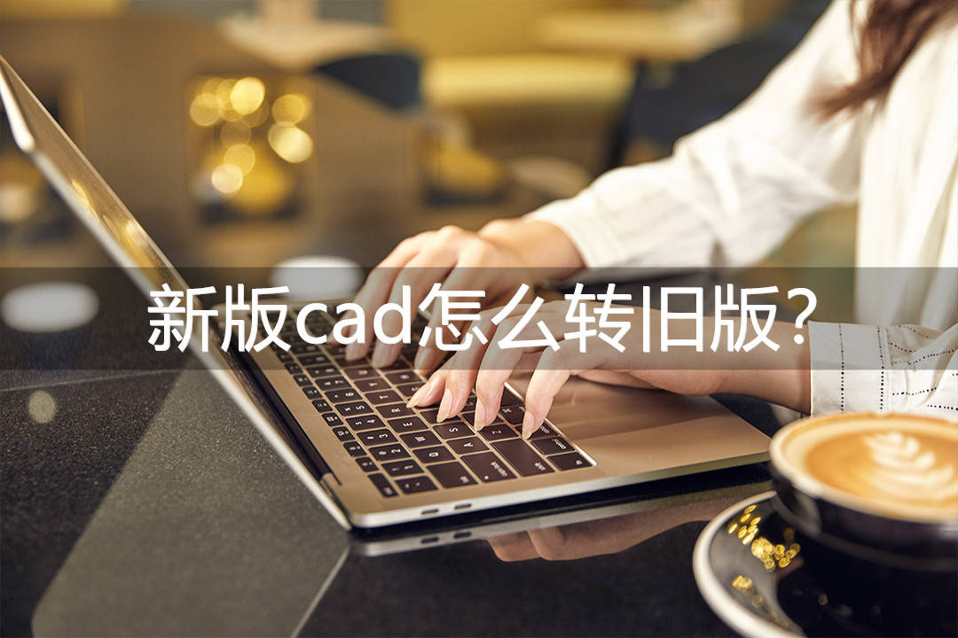 cad可以装苹果版的吗苹果系统可以安装cad软件吗-第2张图片-太平洋在线下载