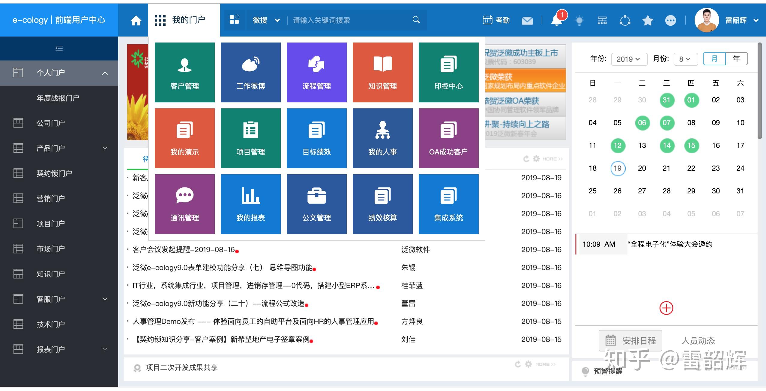 oa移动客户端移动办公电脑版下载