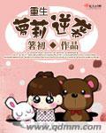 包含重生萝莉岛中文版安卓的词条-第2张图片-亚星国际官网