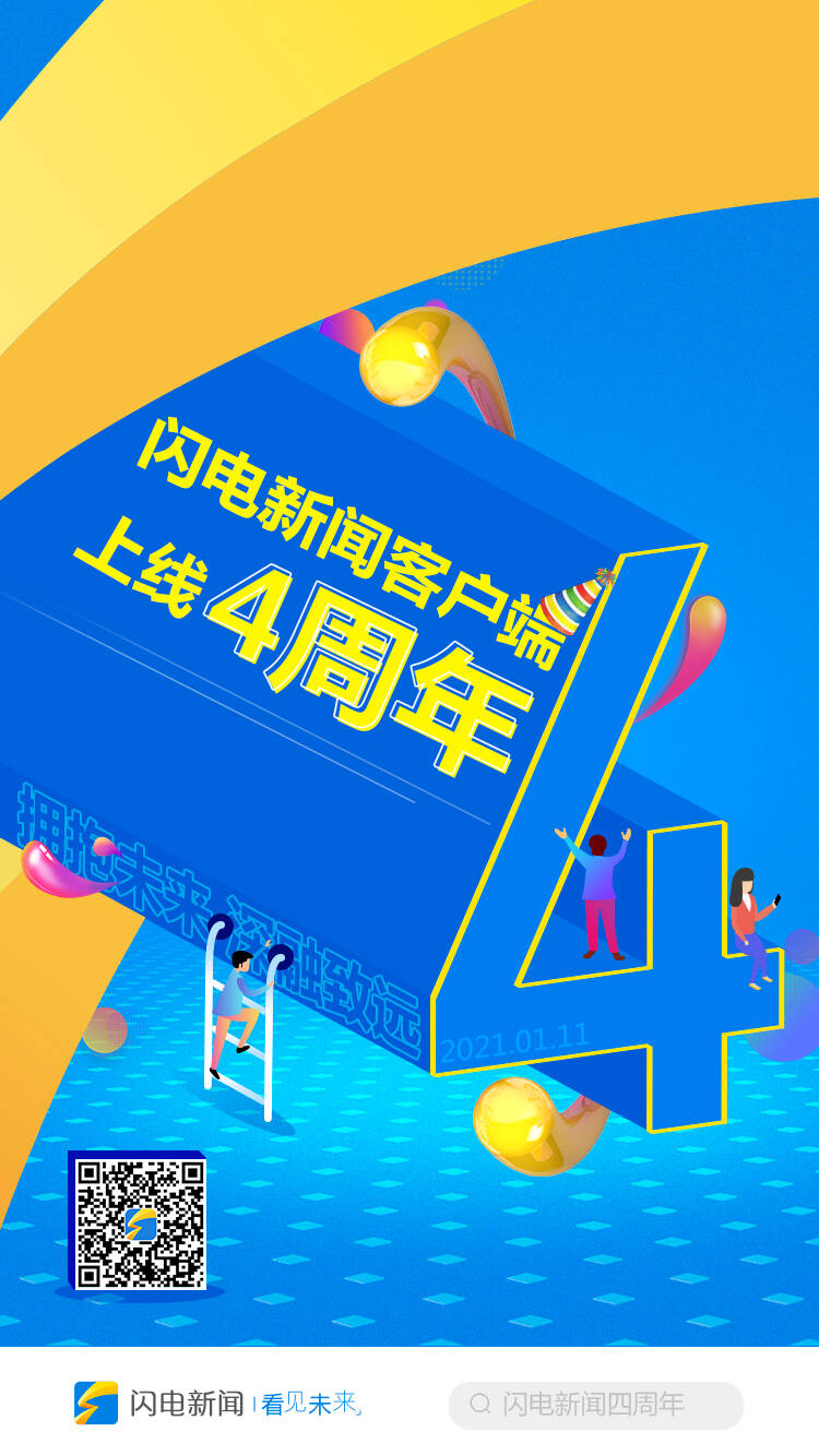 闪电新闻客户端介绍闪电新闻客户端问政山东-第2张图片-亚星国际官网