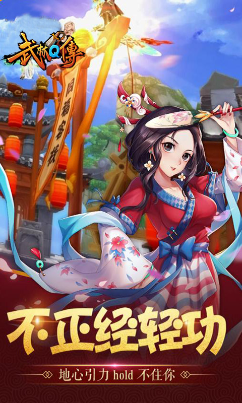 武侠q传安卓多酷版武侠历险记无限元宝破解版-第2张图片-亚星国际官网