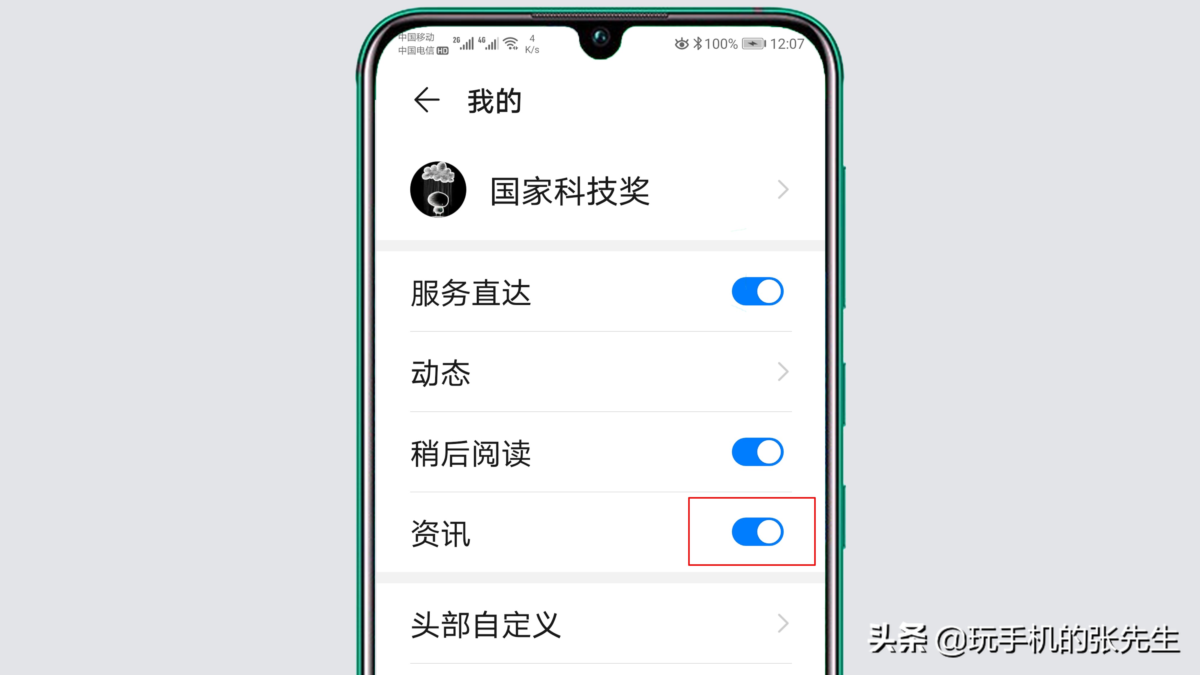 华为手机怎么取消推送新闻华为手机左滑出现新闻怎么取消-第2张图片-亚星国际官网