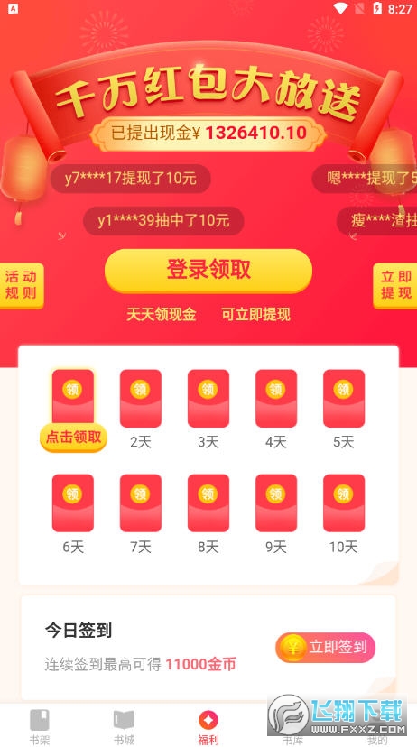 看书赚现金免费下载苹果版抖音极速版赚现金app下载苹果版-第2张图片-亚星国际官网