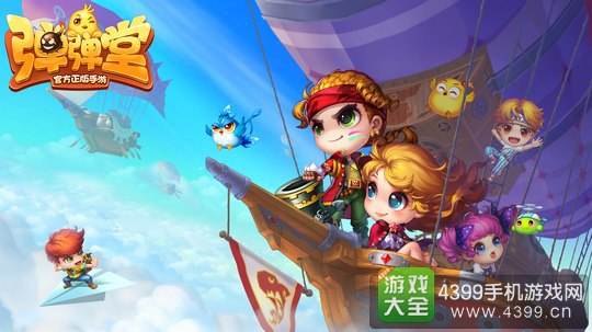 弹弹堂手游苹果电脑版弹弹堂手游模拟器ios-第2张图片-亚星国际官网