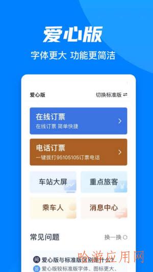 火车客户端火车票在线购买-第2张图片-亚星国际官网