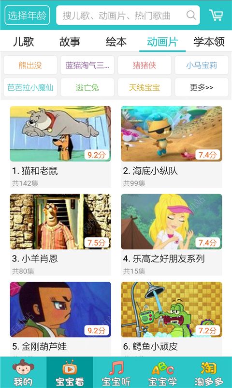 儿歌多多手机版下载安装儿歌多多电脑版下载安装到桌面-第2张图片-亚星国际官网