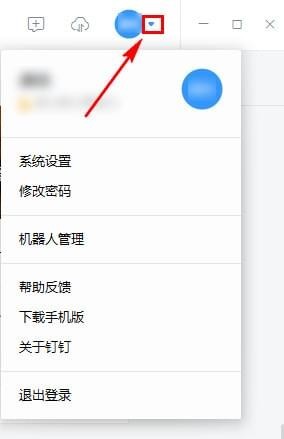 钉钉客户端如何改中文版本的简单介绍-第2张图片-亚星国际官网