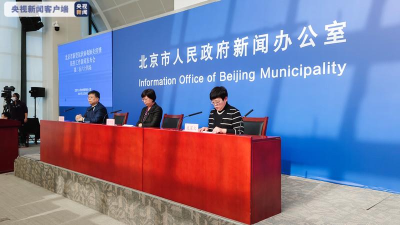 北京客户端最新疫情发布会北京疫情最新新闻发布会直播-第2张图片-亚星国际官网