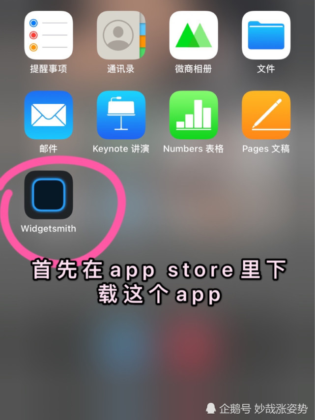 调整组件教程苹果版苹果怎么关闭左滑小组件-第2张图片-亚星国际官网