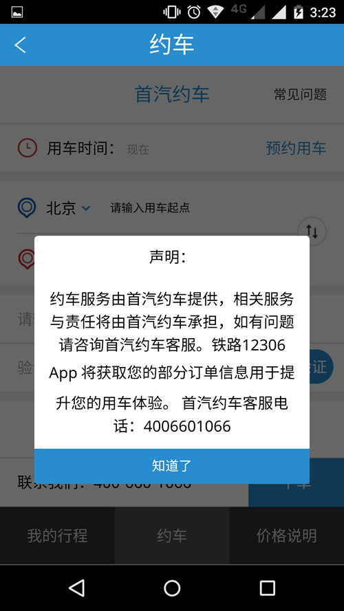 首汽客户端首汽科技北京有限公司-第1张图片-亚星国际官网