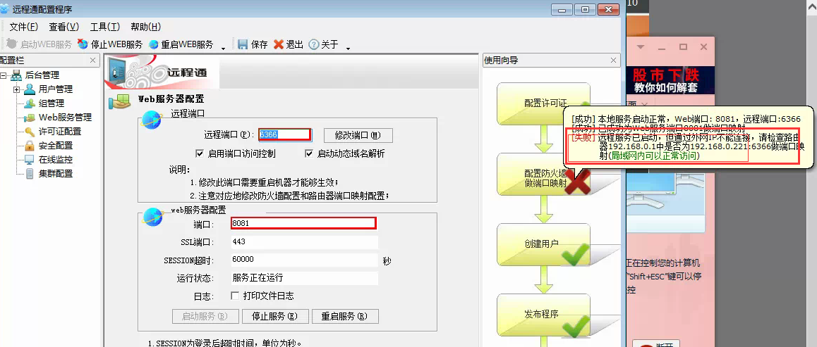 远程通客户端远程服务app-第2张图片-亚星国际官网