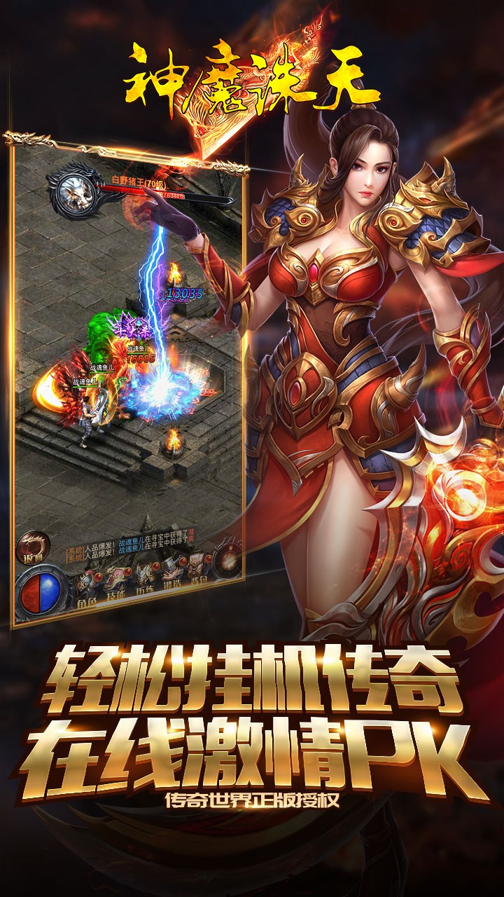 神魔传世苹果版传奇世界战神蚩尤苹果版-第2张图片-亚星国际官网