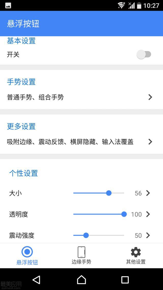 安卓版辅助触摸辅助触摸小白点安卓-第2张图片-亚星国际官网