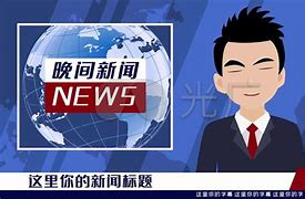 手机新闻制作模板新闻生成器在线制作-第2张图片-亚星国际官网