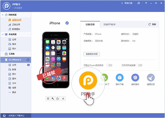 pp助手pc版苹果安装爱思助手无需电脑-第1张图片-亚星国际官网