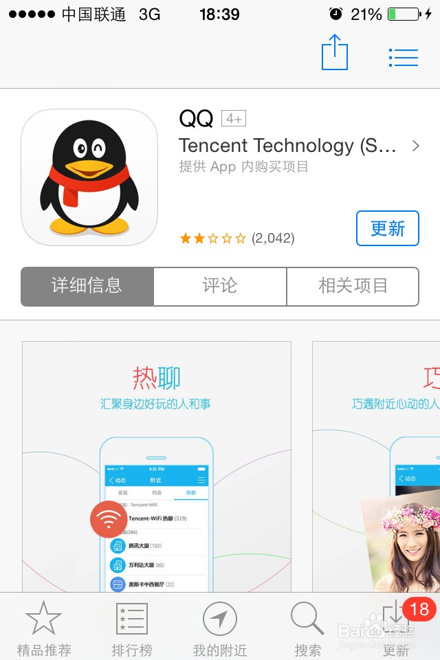 qq苹果版版本quickq苹果版本-第2张图片-亚星国际官网