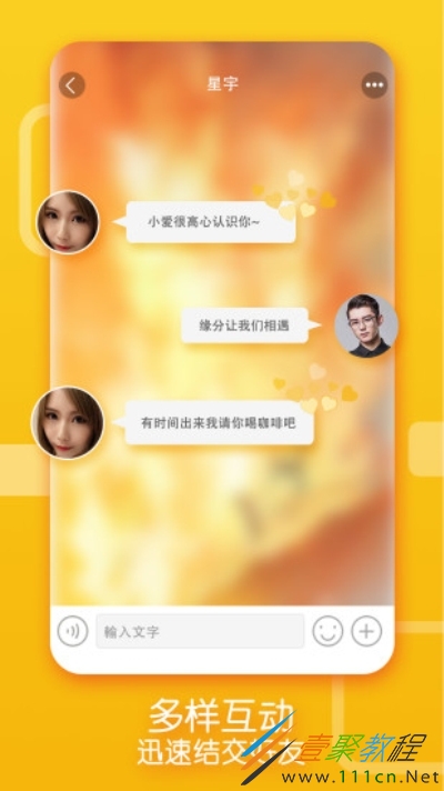 密友聊天苹果版可以密聊的手机软件-第2张图片-亚星国际官网