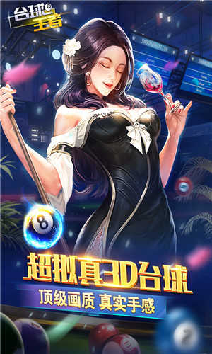 台球下载软件游戏手机版台球游戏免费下载不用登录-第2张图片-亚星国际官网