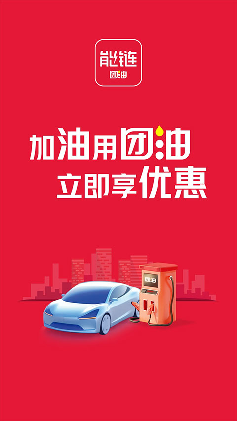团油客户端团油商户登录入口官网-第1张图片-亚星国际官网