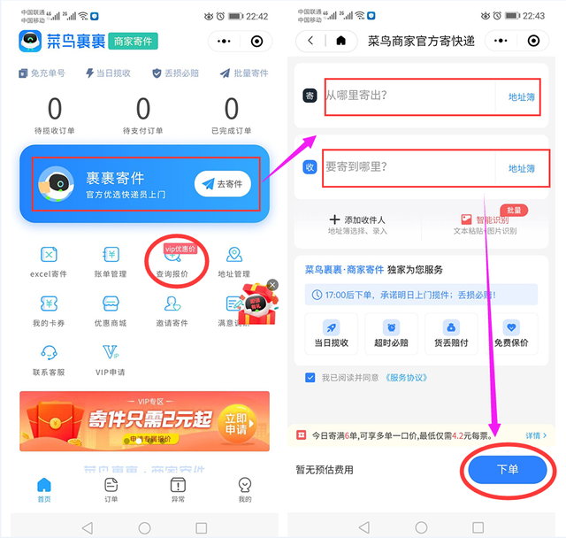 菜鸟商家版苹果菜鸟果果商家版寄快递-第2张图片-亚星国际官网
