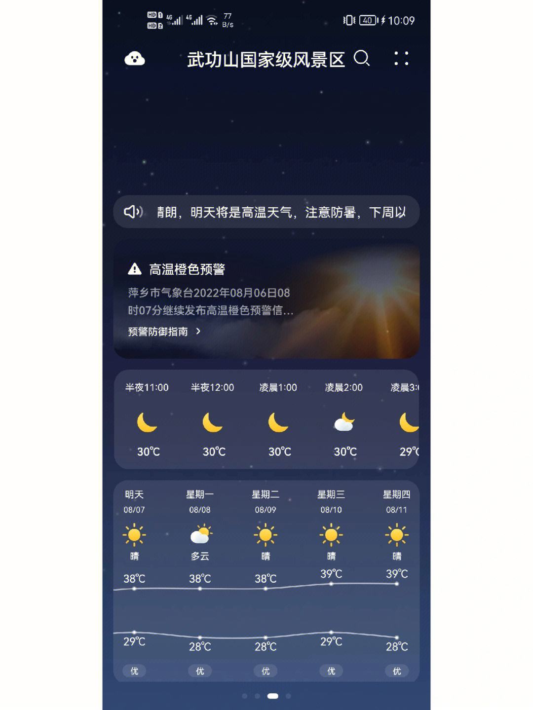 GOGO天气安卓版天气官方最新版手机版下载