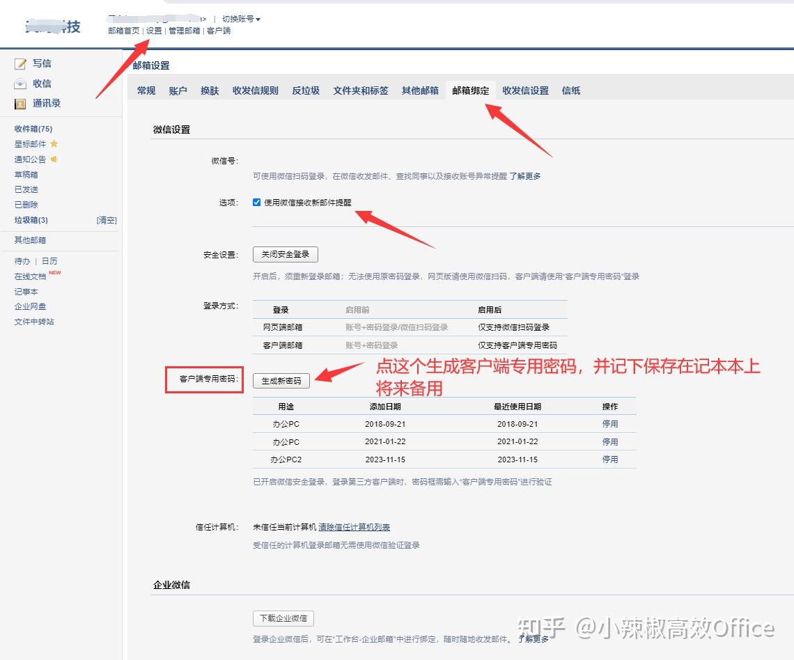 qq配置客户端邮箱企业邮箱客户端下载-第2张图片-亚星国际官网