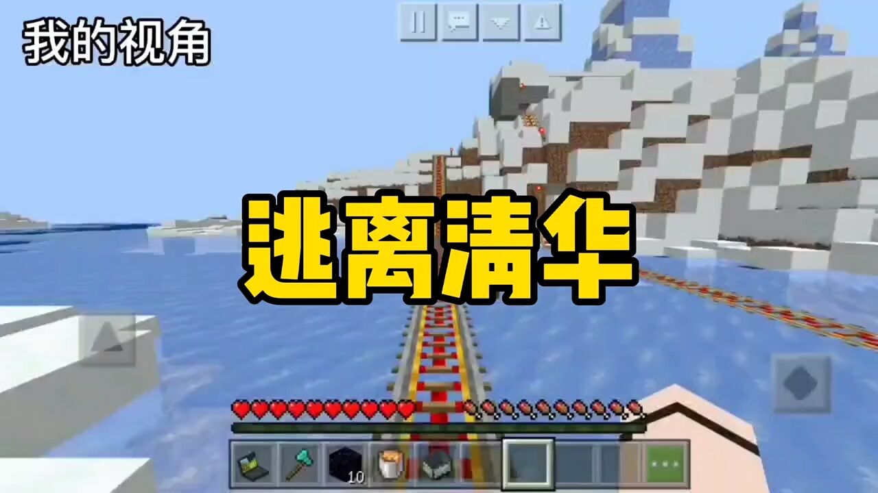 迷你世界手机版逃离清华逃离清华北大迷你世界合集-第2张图片-亚星国际官网
