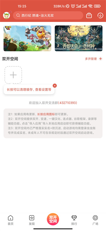 虫虫助手手机版怎么进入虫虫助手安装在模拟器怎么用-第2张图片-亚星国际官网