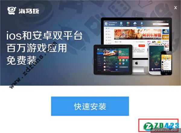苹果版海马苹果助手下载海马助手下载苹果版ios13-第2张图片-亚星国际官网