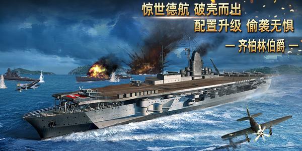 巅峰战舰手机版在哪里下载巅峰战舰电脑版下载官方网站-第2张图片-亚星国际官网