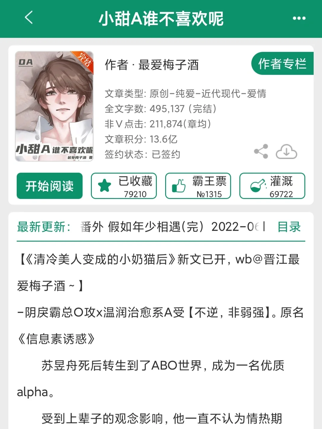 小A阅读安卓版aa小说阅读器官网-第2张图片-亚星国际官网
