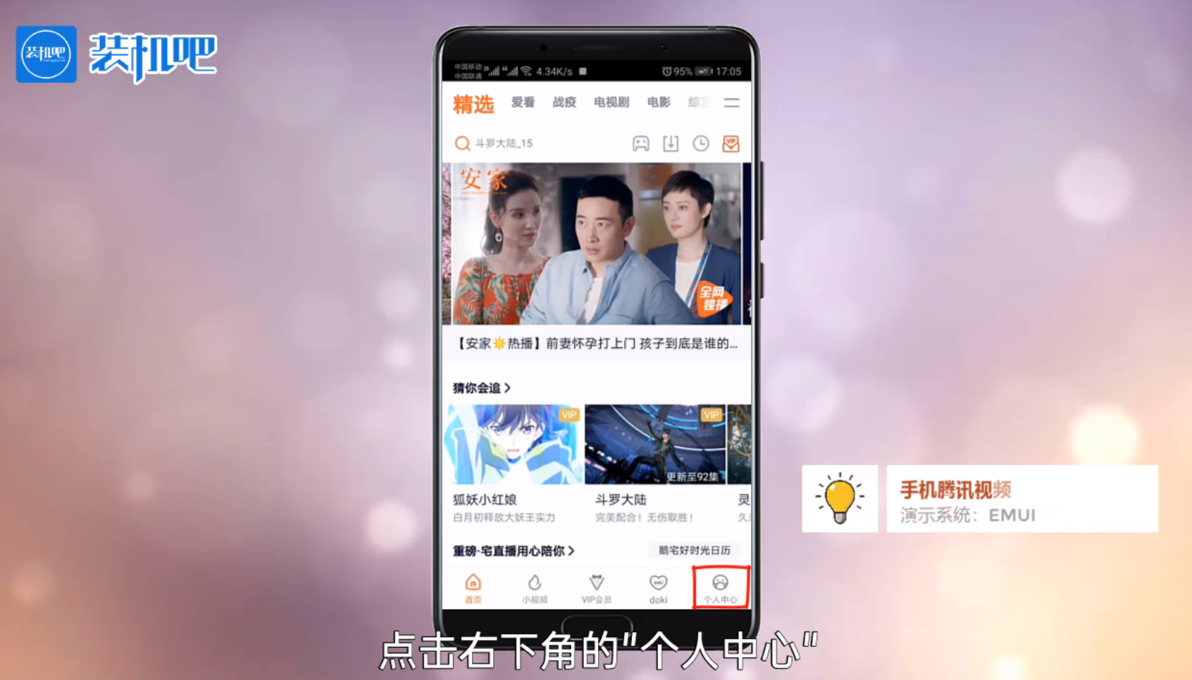 腾讯视手机客户端腾讯动漫手机客户端在哪-第2张图片-亚星国际官网