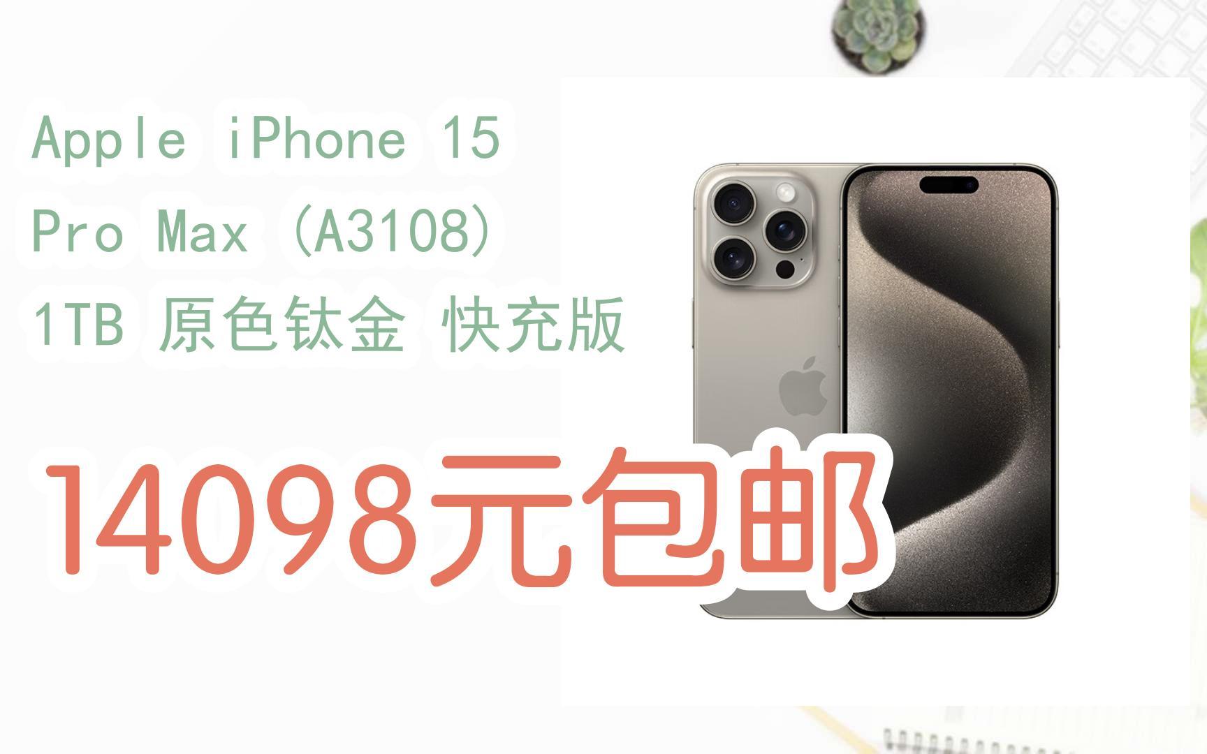 苹果15钛金版苹果15官网价目表-第2张图片-亚星国际官网