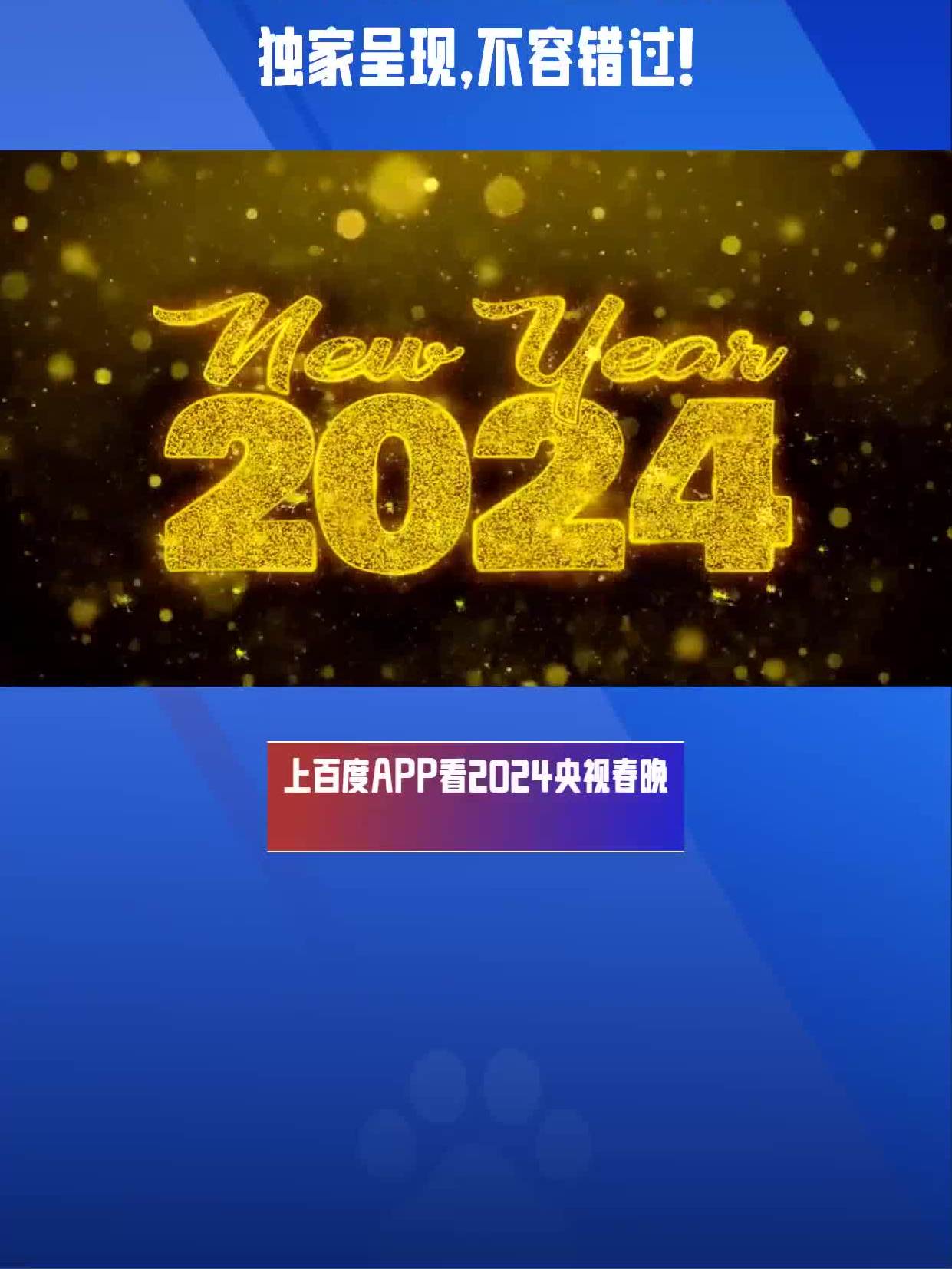 春晚官方客户端app春天直播app官网下载