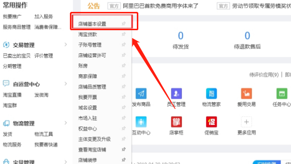如何上淘宝客户端淘宝客户端登录入口-第2张图片-亚星国际官网