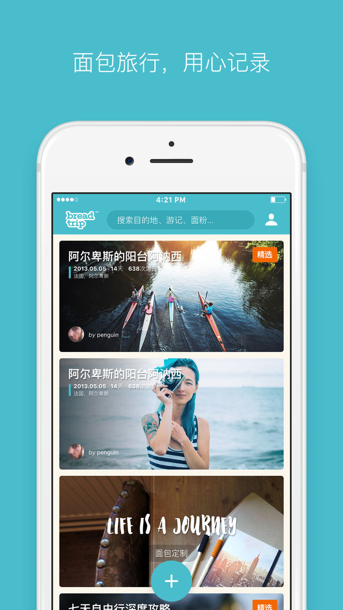 旅行电脑苹果版下载旅游团哪个平台比较好