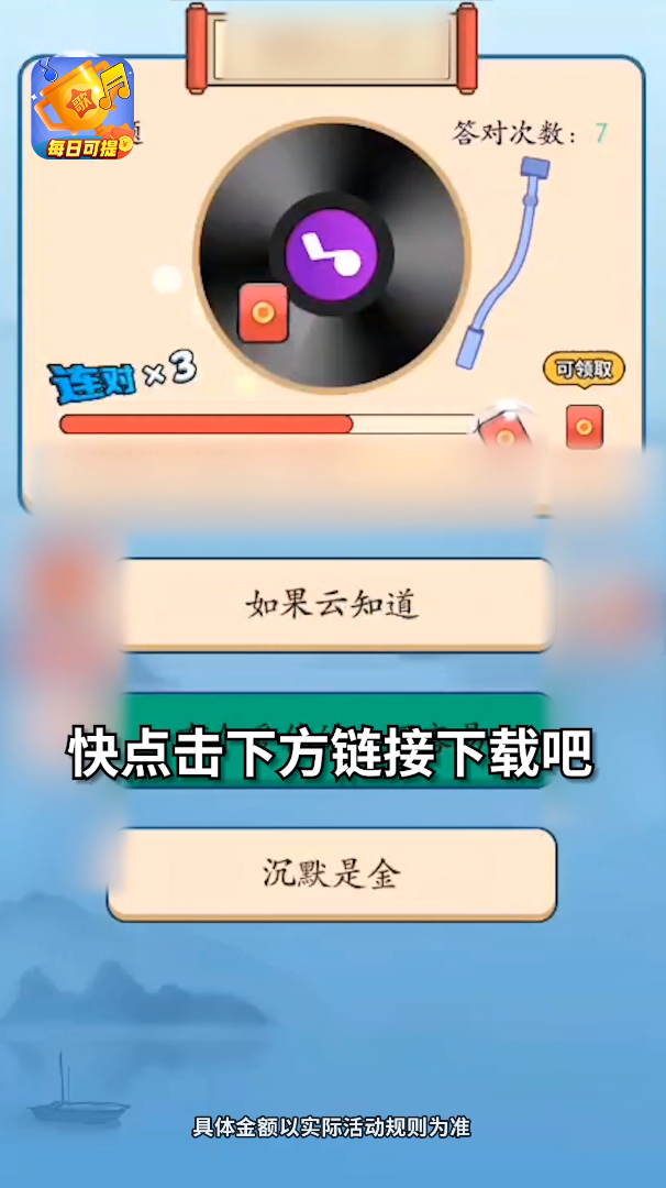 猜歌王下载手机版(猜歌王下载手机版免费)-第3张图片-QuickQ官网