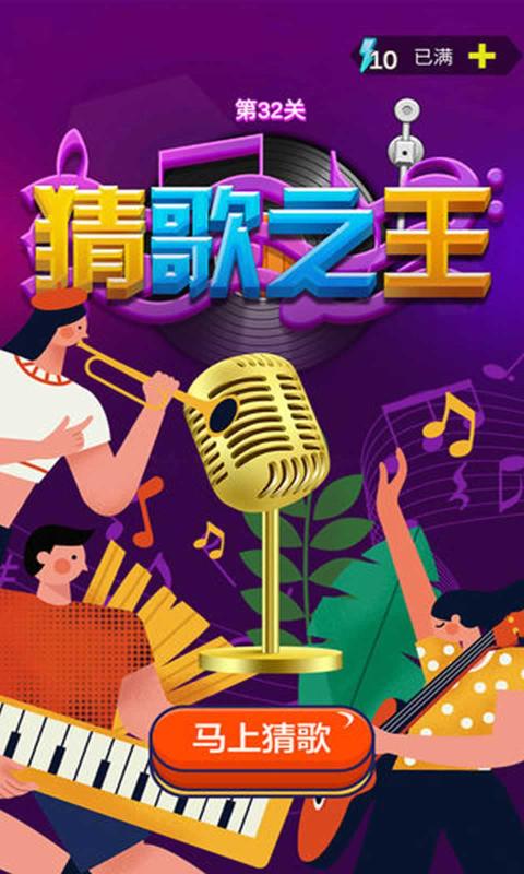 猜歌王下载手机版(猜歌王下载手机版免费)-第5张图片-QuickQ官网