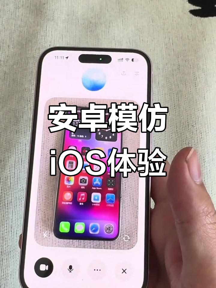 安卓仿苹果免费中文版(安卓仿iphone下载)-第3张图片-QuickQ官网