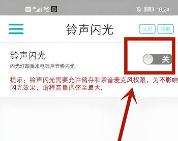 闪光灯来电设置安卓版(下载闪光灯来电的闪光灯软件)-第4张图片-QuickQ官网