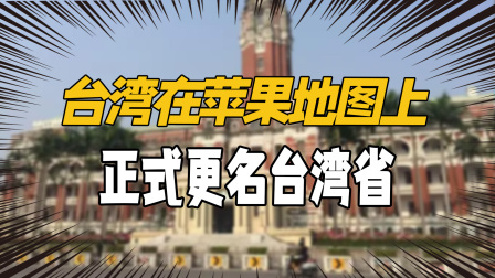 苹果台北版(苹果台湾版和港版区别)-第4张图片-QuickQ官网