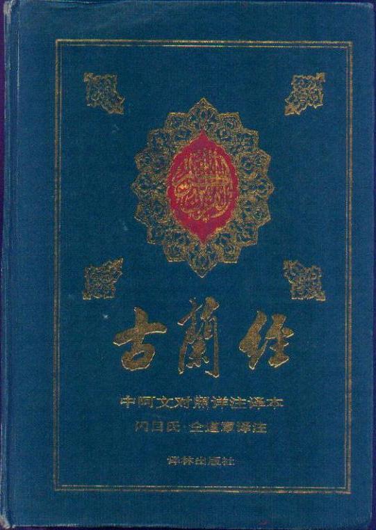 古兰经中阿文手机版的简单介绍-第3张图片-QuickQ官网