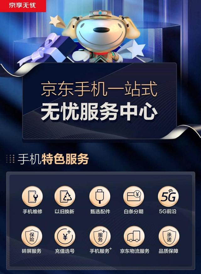 京东赠费版手机划算吗(京东赠费版手机划算吗安全吗)-第1张图片-QuickQ官网