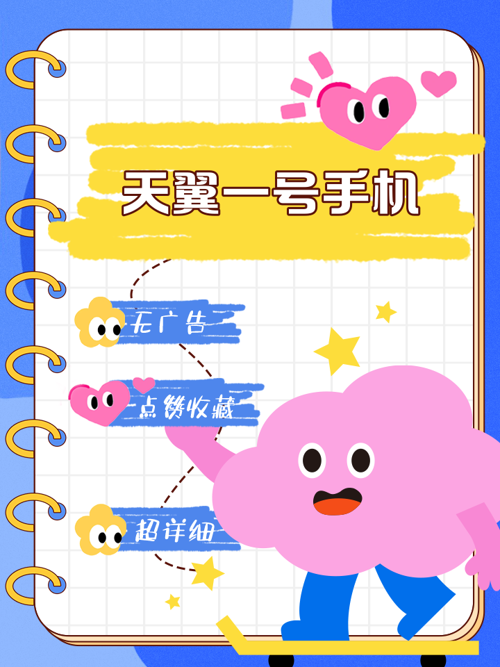 什么是天翼版手机(天翼手机是电信吗)-第5张图片-QuickQ官网 什么是天翼版手机(天翼手机是电信吗)-第5张图片-QuickQ官网