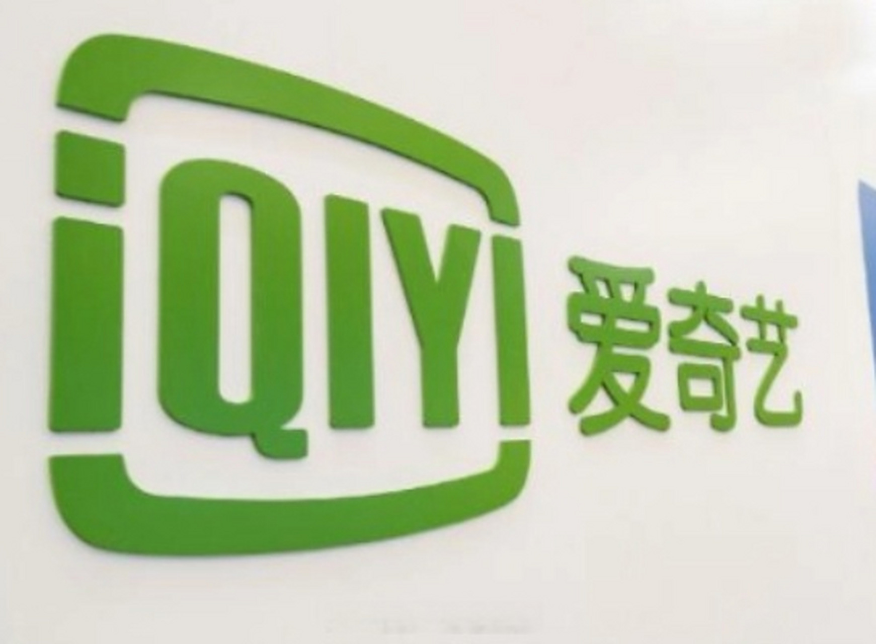 爱奇艺视频hd安卓版(爱奇艺视频hd安卓版下载)-第4张图片-QuickQ官网 爱奇艺视频hd安卓版(爱奇艺视频hd安卓版下载)-第4张图片-QuickQ官网